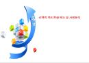 선택적 복리후생 제도 및 사례분석 1페이지
