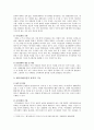 [레크리에이션 지도자] 레크리에이션의 개요, 레크리에이션 지도자의 직무와 역할 - 레크리에이션 지도자 직무, 역할 2페이지