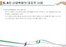 4차 산업혁명 현황, 그리고 넘어야 할 과제 [산업혁명][4차 산업혁명][인더스트리 4.0][AI] 13페이지