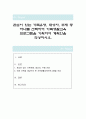 관심이 있는 가족유형, 대상자, 주제 중 하나를 선택하여 가족생활교육 프로그램을 기획하여 계획안을 작성하시오 1페이지
