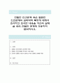 친밀한 인간관계 혹은 밀접한 인간관계의 심리학적 특징에 대해서 조사하고 조사한 내용을 자신의 실제 삶 속의 친밀한 관계에 적용하여 분석하시오 1페이지