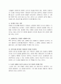 친밀한 인간관계 혹은 밀접한 인간관계의 심리학적 특징에 대해서 조사하고 조사한 내용을 자신의 실제 삶 속의 친밀한 관계에 적용하여 분석하시오 3페이지