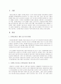 [사회복지개론] 국민연금제도는 재원 고갈 등의 문제점이 부각 되었으나 그럼에도 불구하고 국민연금제도가 필요한 이유에 대해 자신의 생각을 논하시오 [연금] 2페이지