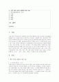 [사회복지실천론] 개인,  집단,  가족,  지역 사회 수준의 사회복지 실천 기술을 초기과정(인테이크,  조사) - 사정 - 계획 - 변화 - 종결의 순서로 제시하시오 - 실천기술 2페이지
