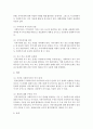 [사회복지실천론] 개인,  집단,  가족,  지역 사회 수준의 사회복지 실천 기술을 초기과정(인테이크,  조사) - 사정 - 계획 - 변화 - 종결의 순서로 제시하시오 - 실천기술 9페이지