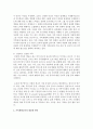 [가족생활교육] 가족생활교육의 대중화의 필요성과 대중화 방안에 대해 기술하시오 (가족생활교육) 4페이지