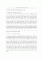 [문제행동] 문제행동을 가지고 있는 장애유아를 만나 긍정적 행동지원 방안을 통해 문제행동을 중재하고 그 절차와 과정 (문제행동) 4페이지