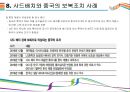 사드배치가 한국경제에 미치는 영향 [발표자료] [사드, THADD, 중국 경제조치, 보복경제, 차이나머니] 21페이지