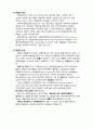 성인간호학 실습 sepsis(패혈증) 문헌고찰 및 간호진단 2페이지