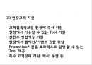 [현대자동차 글로벌마케팅PPT] 현대자동차 성공비결과 마케팅 SWOT,STP,4P분석및 글로벌전략분석과 현대자동차 향후방향 37페이지