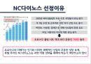 nc다이노스-마케팅-전략 5페이지
