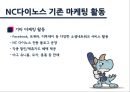 nc다이노스-마케팅-전략 16페이지