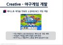 nc다이노스-마케팅-전략 23페이지
