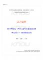 2017년 1학기 공기업론 출석대체시험 핵심체크 1페이지