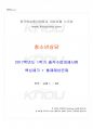 2017년 1학기 청소년상담 출석대체시험 핵심체크 1페이지