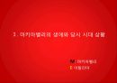 군주론,마키아벨리의 생애,군주론 구성과 분석,유형별 군주국,영토획득방법,군대의 조직과 유지 3페이지