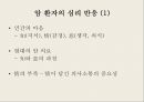 상담 원리와 기술 암,종양 유전 상담 9페이지