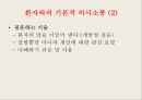 상담 원리와 기술 암,종양 유전 상담 16페이지