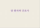 상담 원리와 기술 암,종양 유전 상담 24페이지