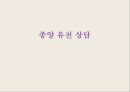상담 원리와 기술 암,종양 유전 상담 27페이지