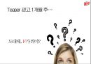 비타500의커뮤니케이션 전략 27페이지