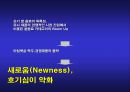 아침햇살 브랜드 재활성화 커뮤니케이션 전략 13페이지