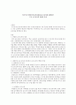 한국어교육(교육과정과 교수요목의 개념과 특징) 1페이지