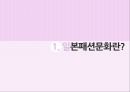 일본 패션문화 3페이지