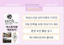 일본 패션문화 15페이지
