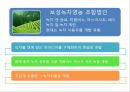 한국과 일본의농공상 융합사례 8페이지