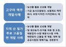 한국과 일본의농공상 융합사례 10페이지