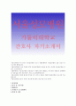 서울성모병원자기소개서 서울성모병원자소서 서울성모병원자기소개서자소서 서울성모병원간호사 자기소개서 2017년 서울성모병원 가톨릭대학교 신입간호사 자소서 합격예문 서울성모병원 자소서 1페이지