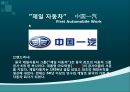 중국의 토종 브랜드 22페이지