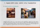 중동경제론의 이해 8페이지