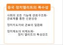 중국정치엘리트 5페이지