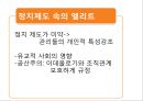 중국정치엘리트 6페이지