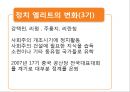 중국정치엘리트 16페이지
