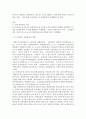 남북관계론.남북한 통일 방안을 비교하고 내가 생각하는 바람직한 통일방안에 대해 논술하시오 2페이지