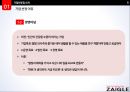자이글 기업분석 6페이지