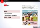 자이글 기업분석 40페이지