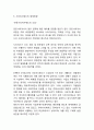 [사외이사제도 분석] 사외이사제도 개념,기능,장단점분석과 사외이사제도 문제점과 개선방안,향후방향,나의의견정리 12페이지