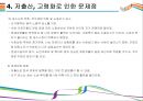 저출산/고령화사회 문제점과 해결방안 [저출산,고령화,초고령화,고령사회,초저출산] 13페이지