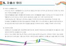 저출산/고령화사회 문제점과 해결방안 [저출산,고령화,초고령화,고령사회,초저출산] 17페이지