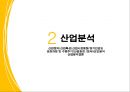 유한양행 vs 영진약품 경영분석 7페이지