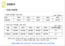유한양행 vs 영진약품 경영분석 10페이지