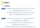 유한양행 vs 영진약품 경영분석 24페이지