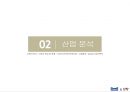 매일유업 vs 남양유업 경영분석 11페이지