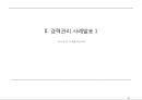 교육훈련, 경력관리 사례분석 24페이지