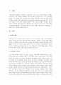 국내입양을 촉진할 수 있는 방안을 제시 [국내입양] 2페이지