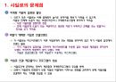 GM 사일로에서 시너지로조직의 변화와 혁신을 위한 개혁사례분석 6페이지